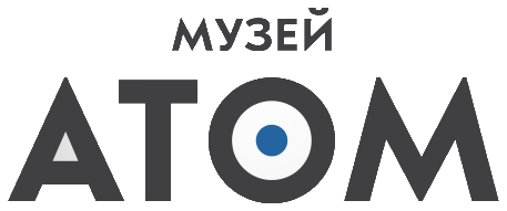 Музей «Атом»